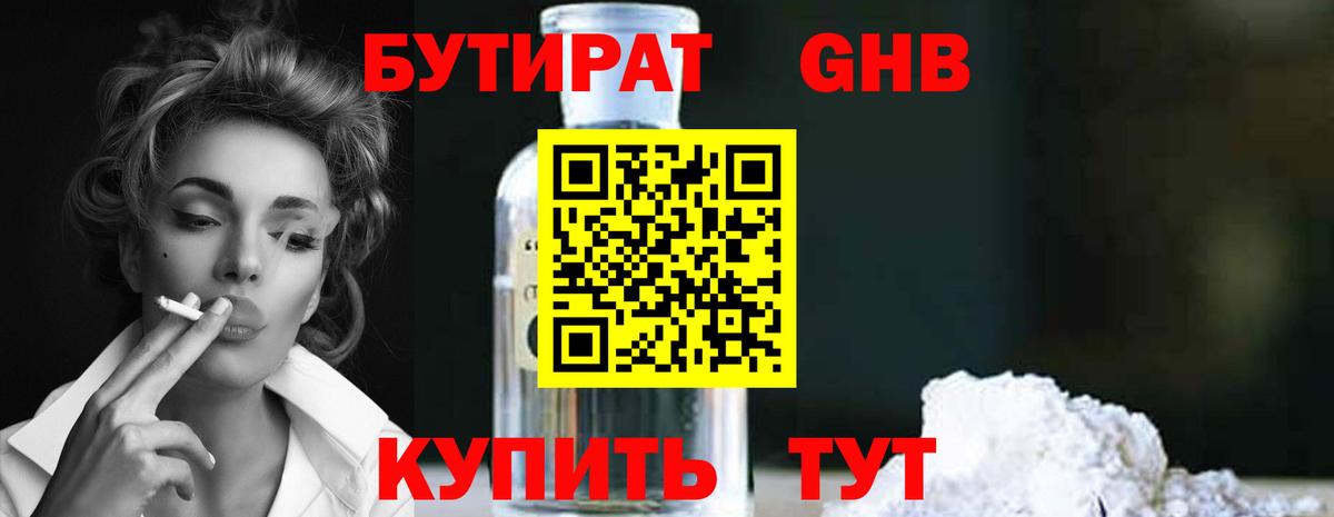 БУТИРАТ  БУТИРАТ Butirat  Вход с VPN  Миллерово 