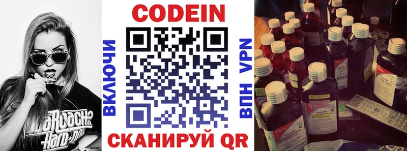 купить закладку  кракен ТОР  Codein напиток Lean (лин)  Миллерово 