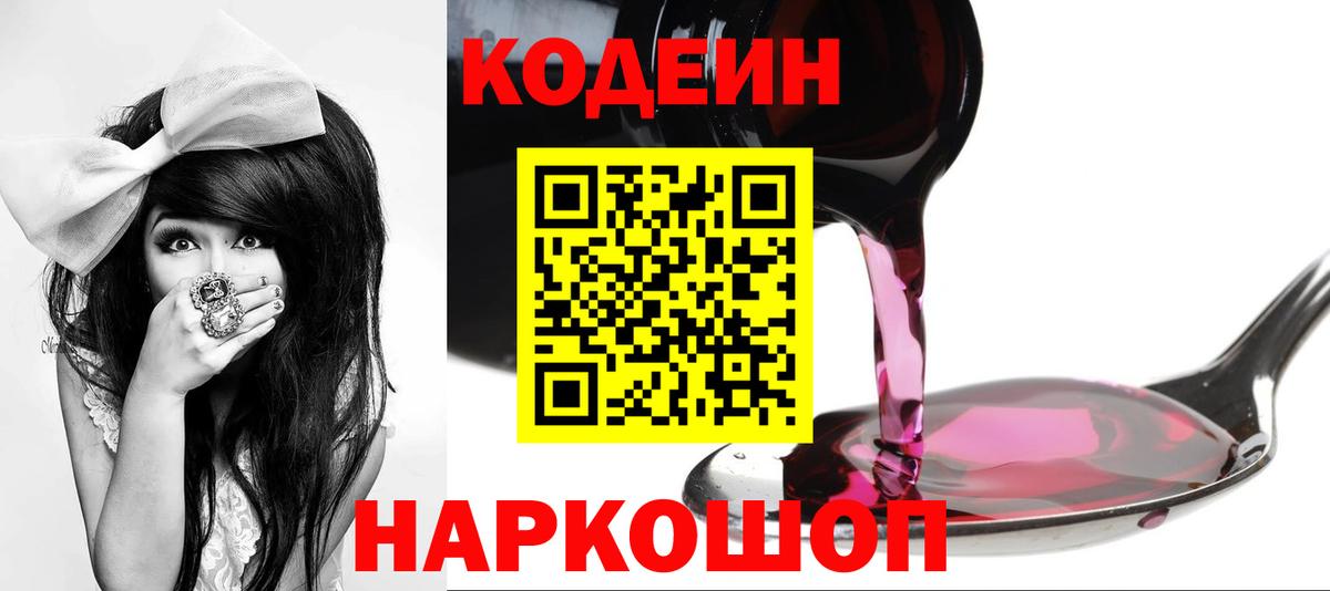 Codein напиток Lean (лин)  Кодеин Purple Drank  где можно купить   Миллерово  Вход с VPN 