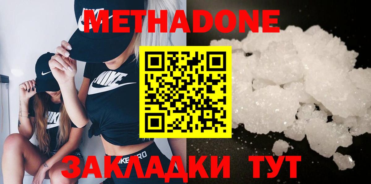 МЕТАДОН VHQ  Вход с VPN  Миллерово 